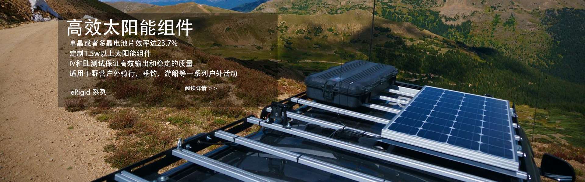 高效太阳能组件