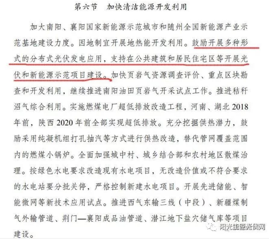 太阳能发展 具体规划描述