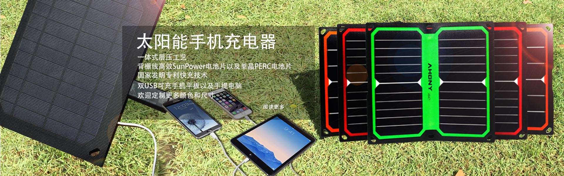 太阳能手机充电器